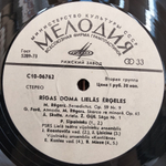 Комплект / Органная Музыка Рижского Собора (5LP)
