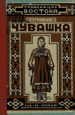 Чувашка | Михайлов А. И.