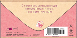 Конверт д/денег "С появлением"/5шт 0318.862