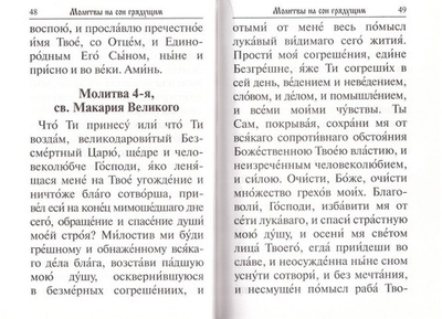 Молитвослов крупный шрифт с раздельными канонами