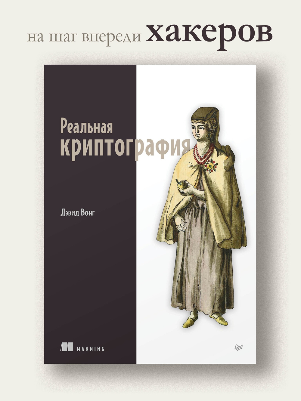 Реальная криптография