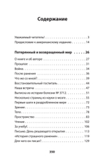 Потерянный и возвращенный мир. Маленькая книжка о большой памяти  (#экопокет)