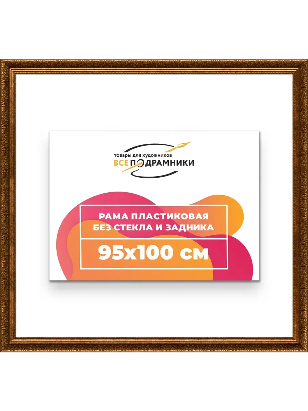 Рама для картин и фотографий 95x100