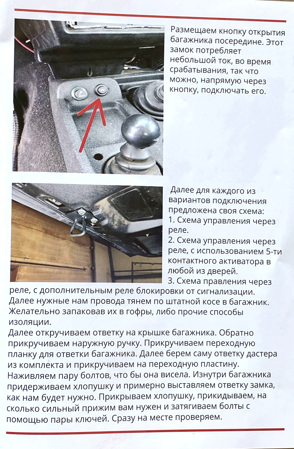 Электрозамок багажника для Нива 4х4/Легенд/Спорт/Бронто