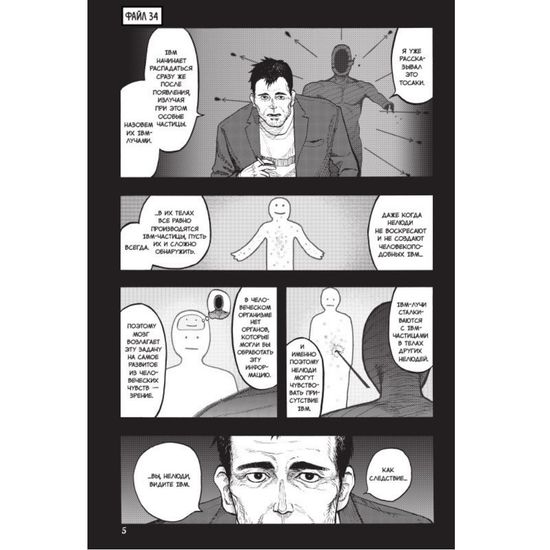 Манга Нелюдь. Том 8