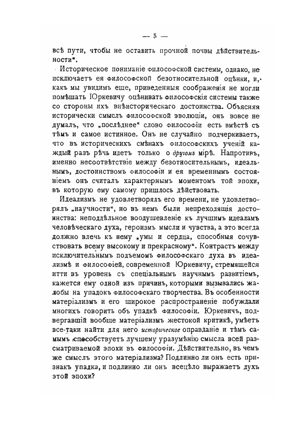 Философское наследство П.Д. Юркевича | Густав Шпет