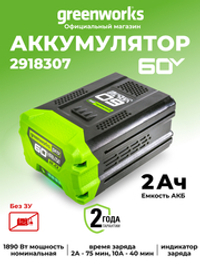 Аккумулятор Greenworks G60B2, 2918307,60v, 2 А·ч