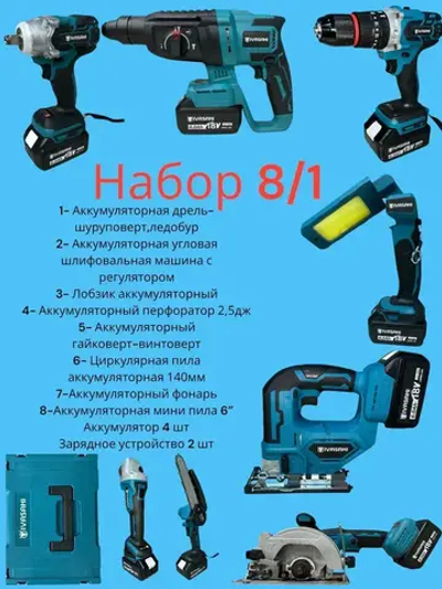 Набор аккумуляторного инструмента 8в1
