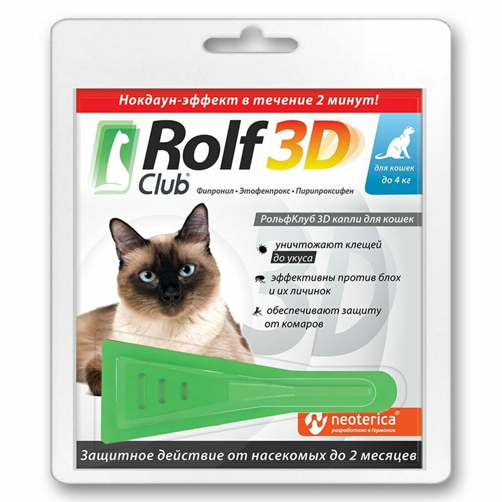 ROLF CLUB 3D Капли от блох и клещей д/кошек до 4кг R401