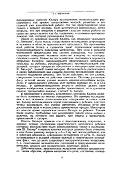 Собрание сочинений. Том 6. Научное наследство | Л.С. Выготский
