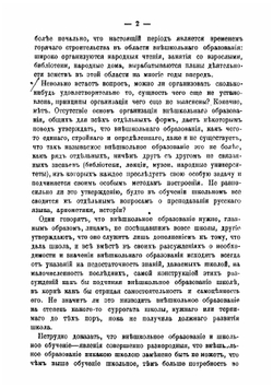 Внешкольное образование, его значение, организация и техника | Медынский Евгений Николаевич