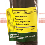 Стяжка - хомут кабельная нейлоновая КСС 8х450 черные — 100 шт/уп