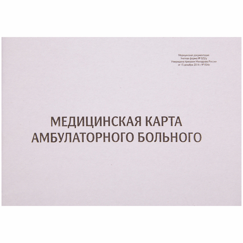 Медицинская карта амбулаторного больного OfficeSpace, 48л, А5, блок офсет, ф.025/у-06 И
