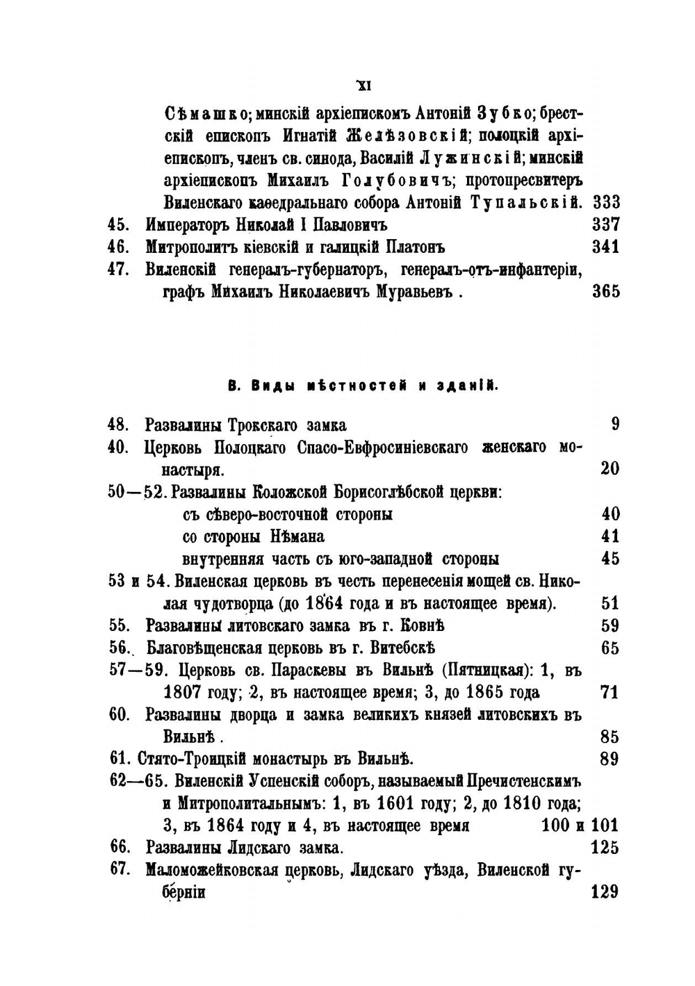 Белоруссия и Литва. Исторические судьбы Северо-Западного края | П.Н. Батюшков