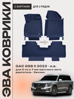 Автомобильные коврики ЭВА с бортами на 2 ряда для GAC GS8 II (23-н.в.)