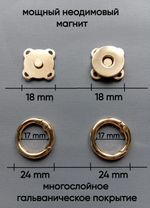 Набор фурнитуры для сумки