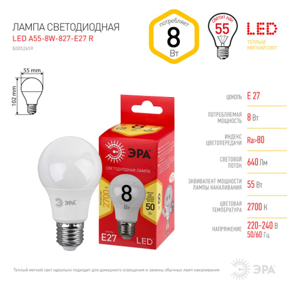Лампочка светодиодная ЭРА RED LINE LED A55-8W-827-E27 R Е27 / E27 8 Вт груша теплый белый свет | Лампы cветодиодные Груша (A)