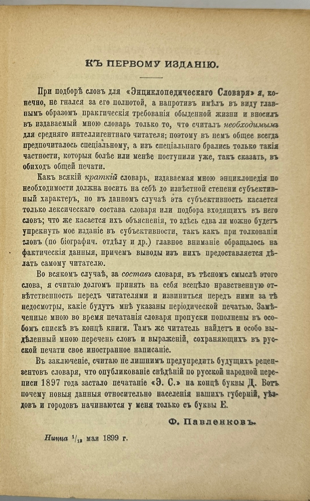 Павленков Ф. Энциклопедический словарь. СПб., Изд. Т-во Труд, 1913 г.