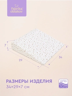 Ортопедическая подушка-позиционер Бэби Руф