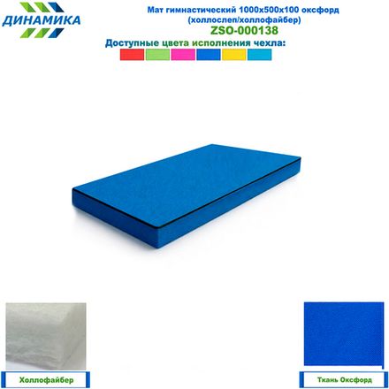Мат гимнастический 1000х500х100 оксфорд (холлослеп/холлофайбер)