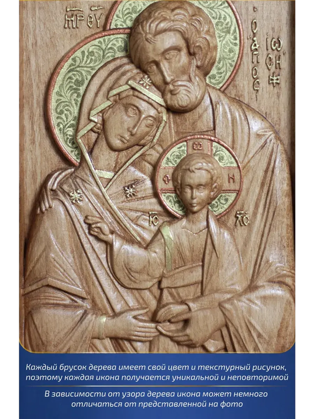 Святое семейство, икона деревянная резная, бук 19.5х14.5 см