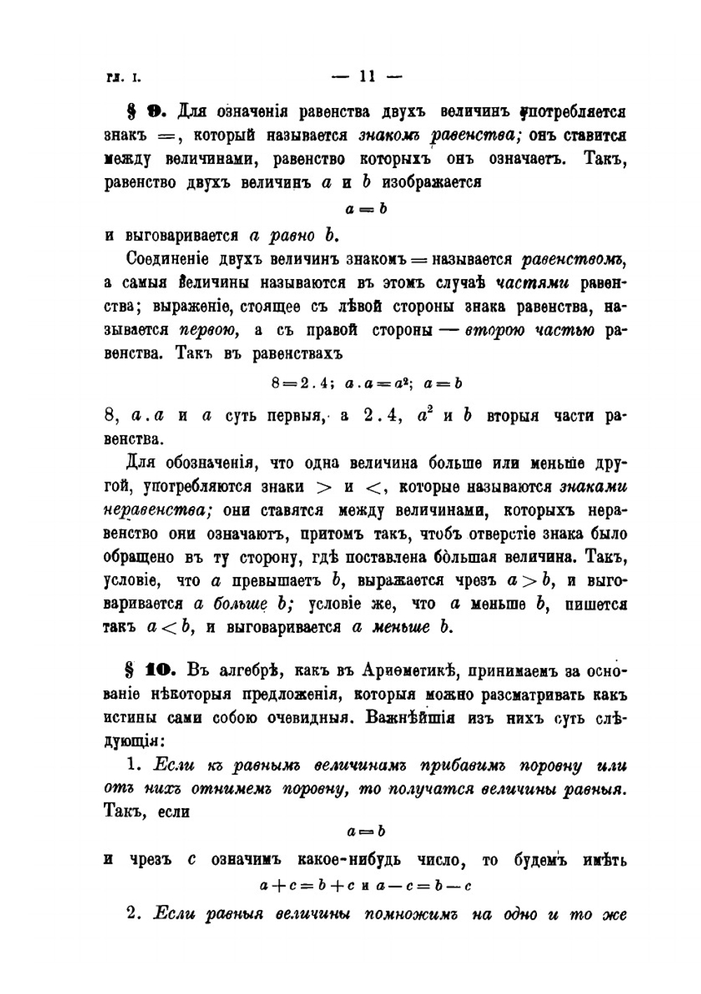 Начальная алгебра | А.Ю. Давидов