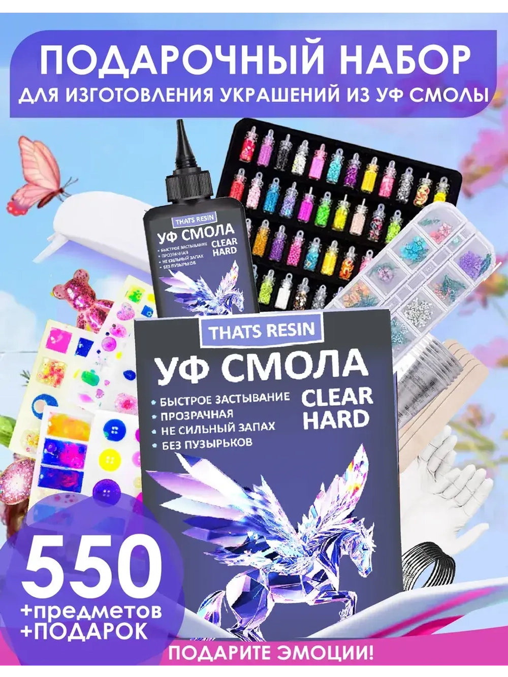 эпоксидная смола набор для творчества 200 гр уф смола