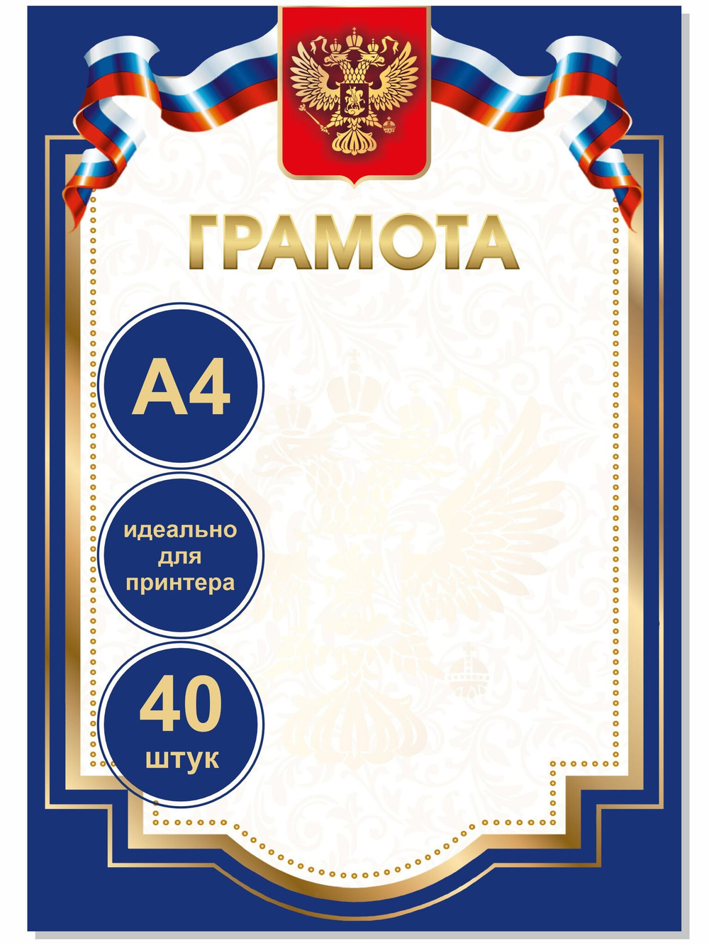 Грамота синяя комплект из 40 шт.
