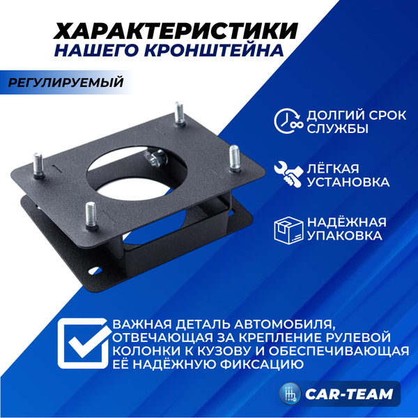 Кронштейн рулевой колонки (регулируемый) ВАЗ 2101, 2102, 2103, 2104, 2105, 2106, 2107