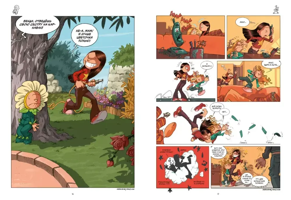 Комикс Сестры. Том 1. Такая вот семейка