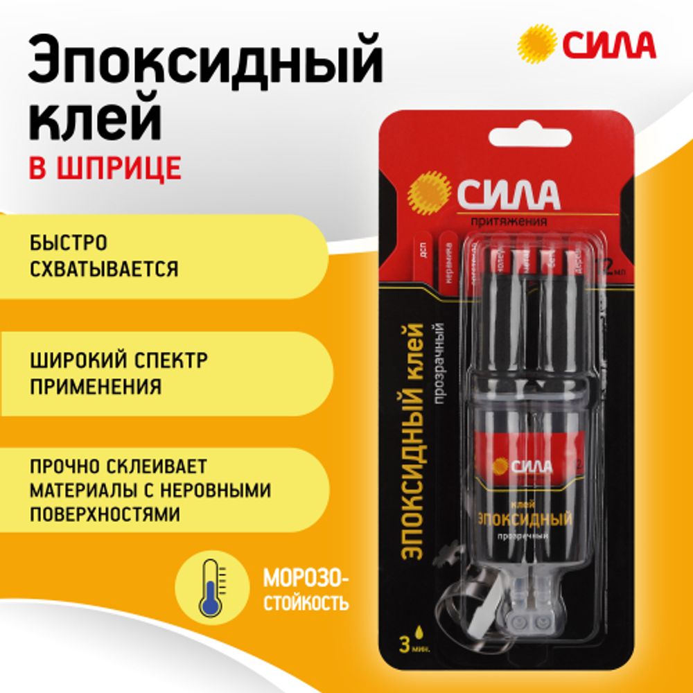 Эпоксидный клей СИЛА SEBL1-12 12 мл в шприце
