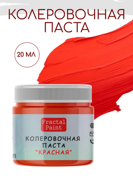 Колеровочная паста для художников "КРАСНАЯ" 20 мл