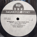 Михаил Звездинский / Сгорая Плачут Свечи (12" Vinyl Single)