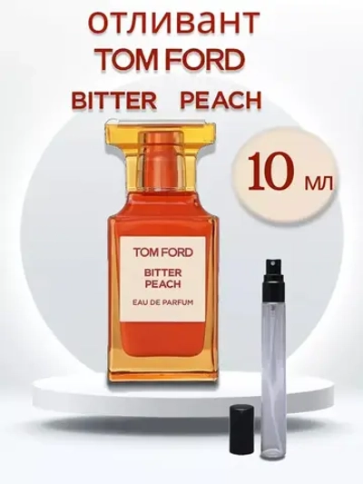 Отливант по мотивам Tom Ford