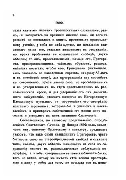 Собрание постановлений по части раскола, состоявшихся по ведомству Святого синода. Книга 2 | Коллектив Авторов