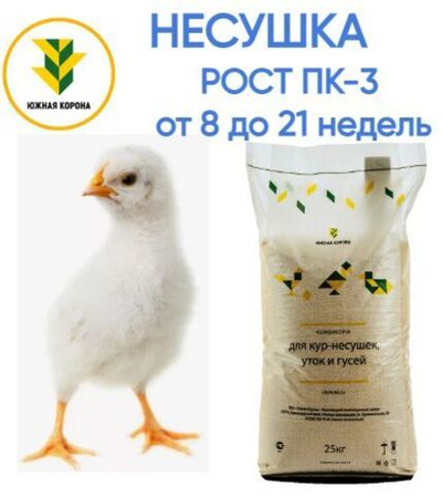 Комбикорм Южная Корона для молодняка кур в возрасте 8 недель и до 2% яйценоскости РОСТ (гранула, 2,5 мм)