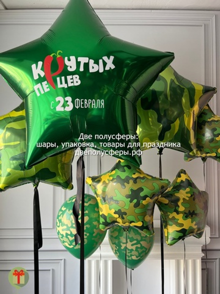 Набор шаров С праздником, мужчины!