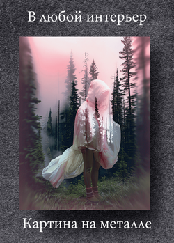 Картина на стену на металле от MetallSubArt