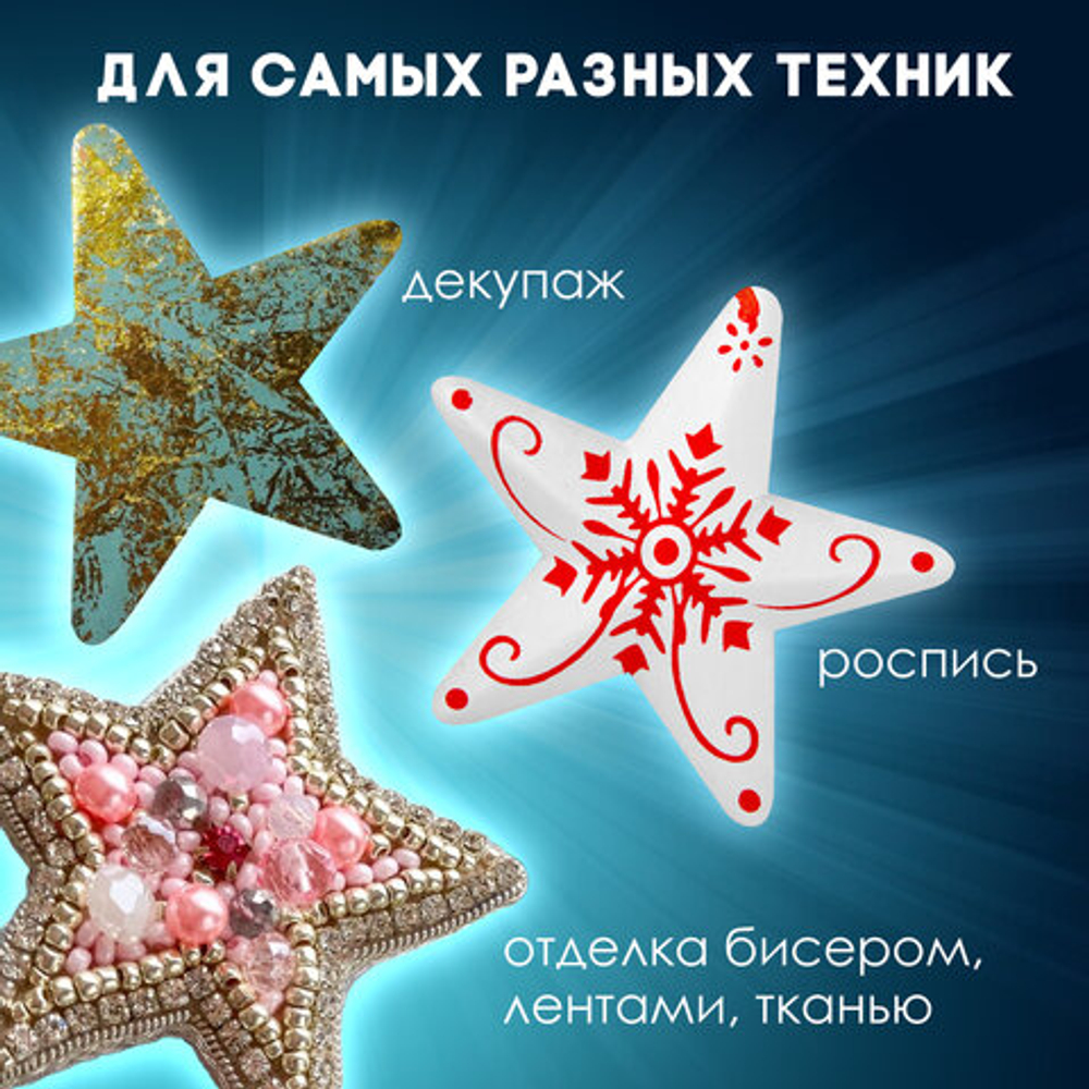 Пенопластовые заготовки для творчества "Звёздочки", 2шт, 100мм, ОСТРОВ СОКРОВИЩ