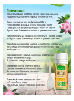 Batel Нативное зеленое масло, 12 мл, 3 шт.