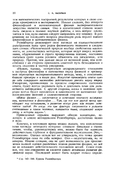 История физики. Часть 1. История физики в древности и в средние века | Ф. Розенбергер