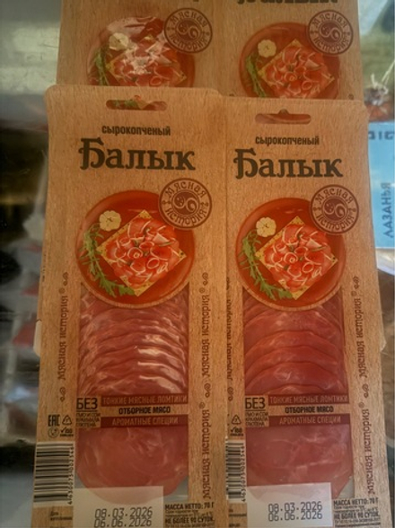 Балык сырокопченый Проверено очень вкусно ✅