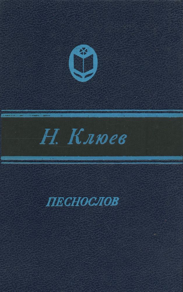 Песнослов