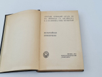 "Собрание сочинений Эдгара По в пяти томах". Эдгар По. 1913г. - антикварное издание