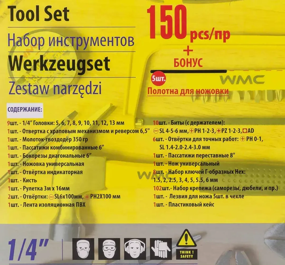 Набор инструментов 150пр.(6-гран.)(4-14мм) WMC TOOLS WMC-20150(48907код buh)