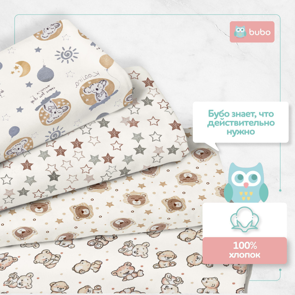 Пеленка текстильная BUBO BABY "SOFT" 100х105 см, футер и кулирная гладь, 4 шт