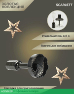 Блендер Scarlett SC-HB42M45 Gold Stars