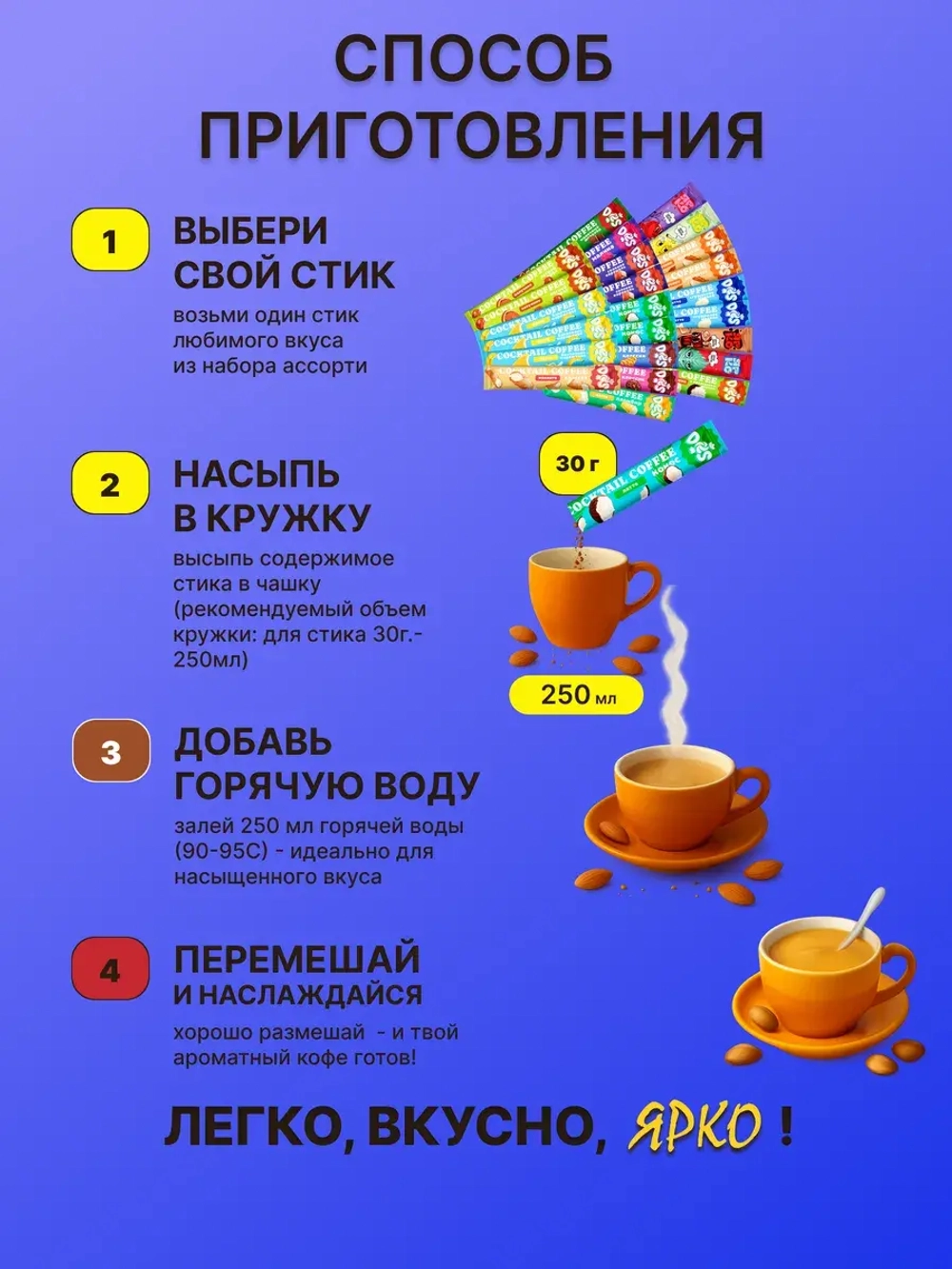 Какао в пакетиках растворимый Cасао Cocktail 4 вкуса по 2 шт
