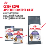Royal Canin Appetite Control Care Аппетайт Контроль Кэа Корм влажный для взрослых кошек желе 85г