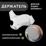 Настенный кронштейн-держатель для Xiaomi Gateway 3, 3D печать